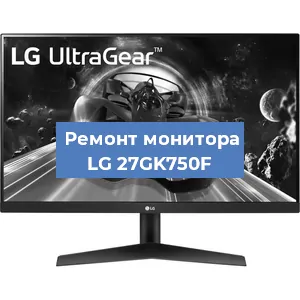 Замена конденсаторов на мониторе LG 27GK750F в Москве